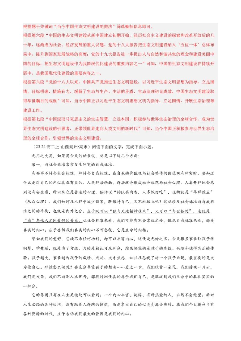 专题04论述类文本阅读（名校名卷，20篇）（解析版）(1)_1多考区联考_0103好题汇编备战2024-2025学年高二语文上学期期末真题分类汇编（统编版）