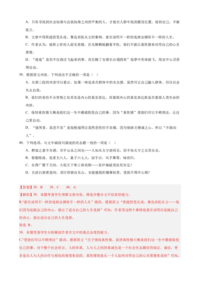 专题04论述类文本阅读（名校名卷，20篇）（解析版）(1)_1多考区联考_0103好题汇编备战2024-2025学年高二语文上学期期末真题分类汇编（统编版）