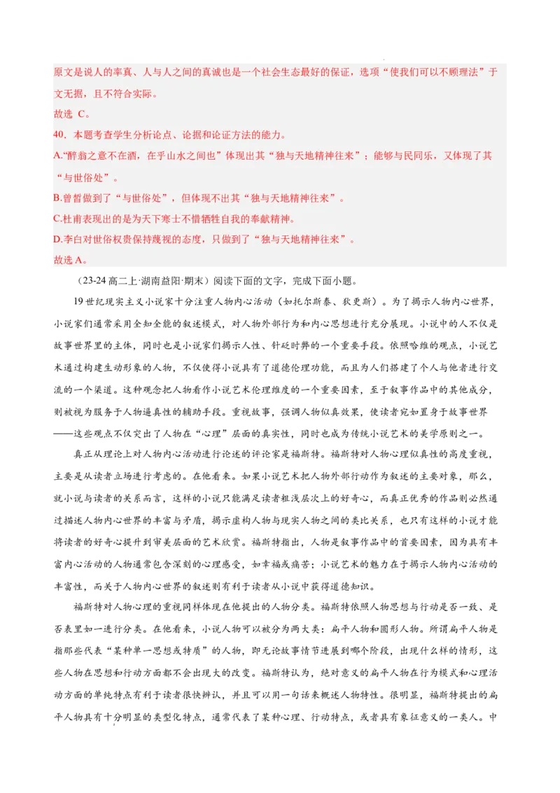 专题04论述类文本阅读（名校名卷，20篇）（解析版）(1)_1多考区联考_0103好题汇编备战2024-2025学年高二语文上学期期末真题分类汇编（统编版）