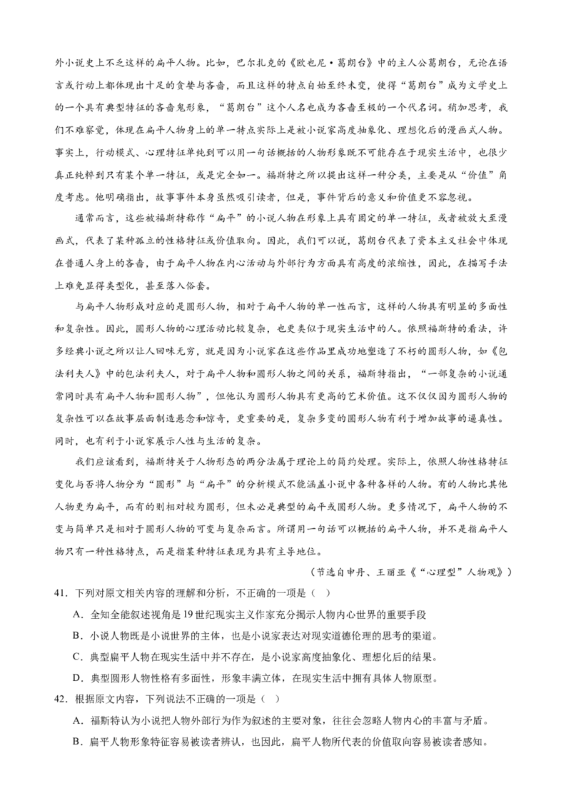 专题04论述类文本阅读（名校名卷，20篇）（解析版）(1)_1多考区联考_0103好题汇编备战2024-2025学年高二语文上学期期末真题分类汇编（统编版）