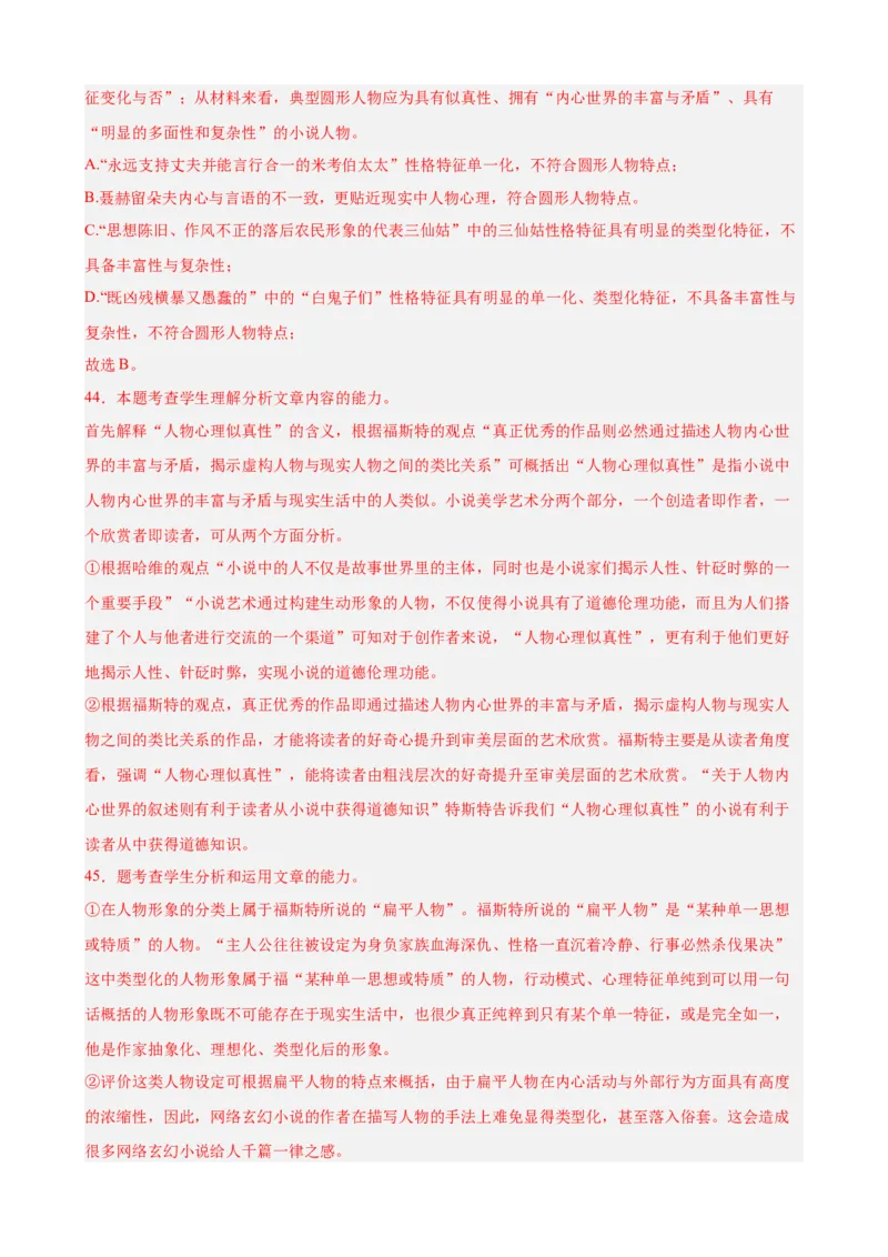 专题04论述类文本阅读（名校名卷，20篇）（解析版）(1)_1多考区联考_0103好题汇编备战2024-2025学年高二语文上学期期末真题分类汇编（统编版）