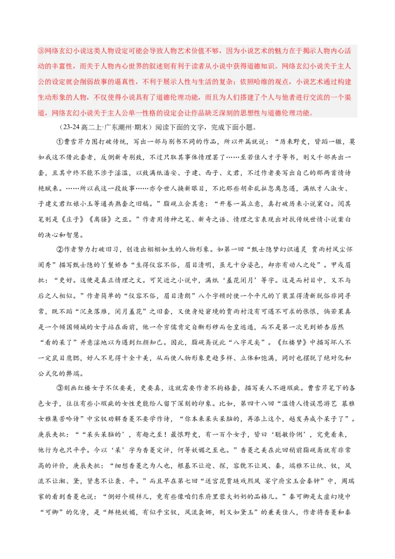 专题04论述类文本阅读（名校名卷，20篇）（解析版）(1)_1多考区联考_0103好题汇编备战2024-2025学年高二语文上学期期末真题分类汇编（统编版）