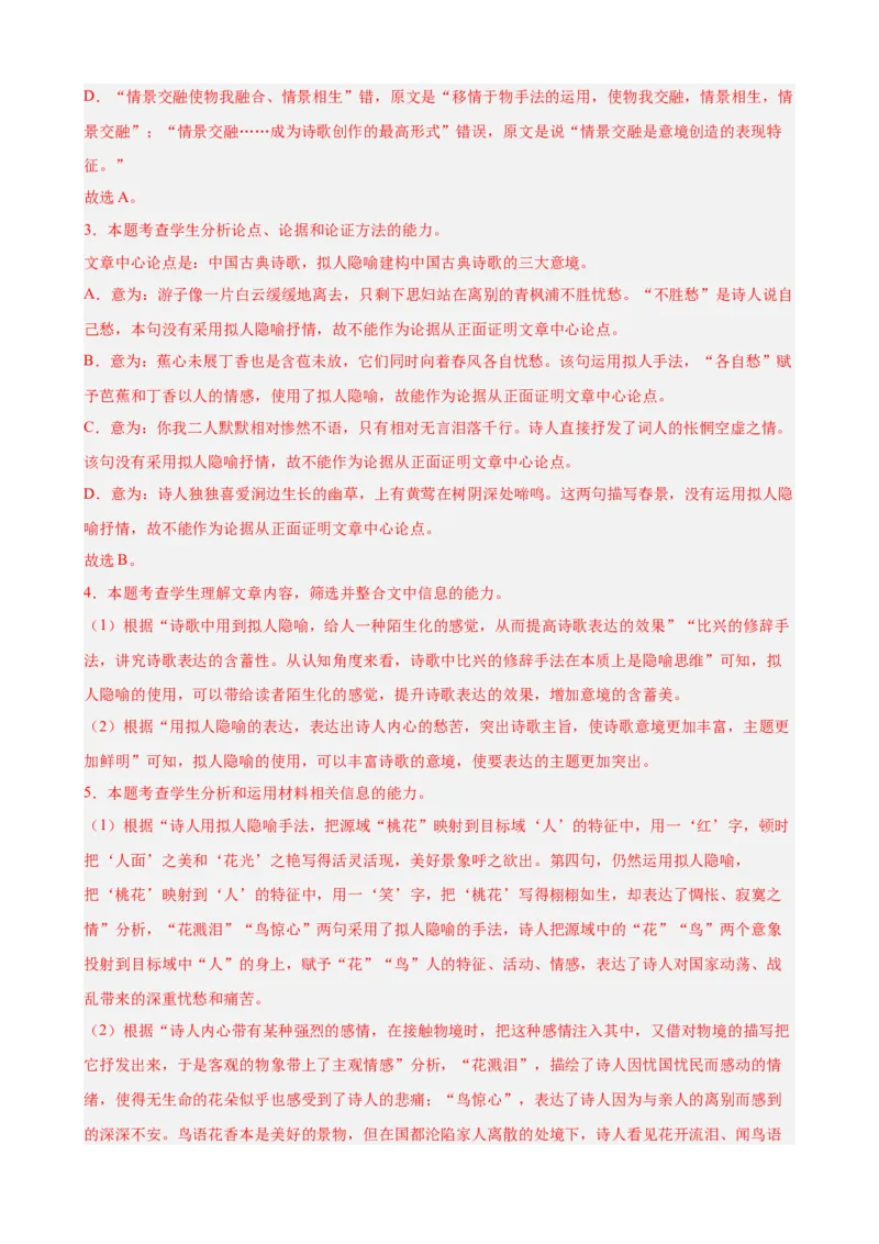 专题04论述类文本阅读（名校名卷，20篇）（解析版）(1)_1多考区联考_0103好题汇编备战2024-2025学年高二语文上学期期末真题分类汇编（统编版）