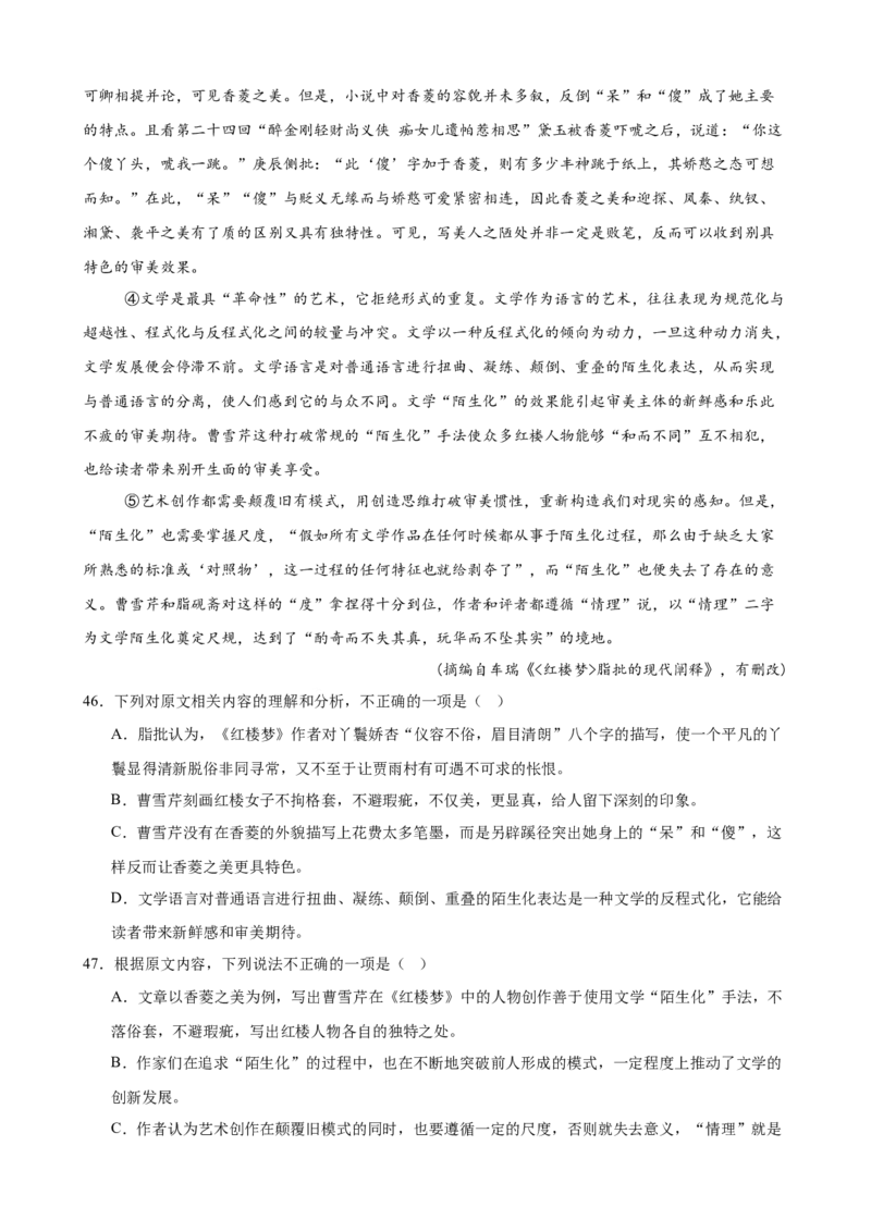 专题04论述类文本阅读（名校名卷，20篇）（解析版）(1)_1多考区联考_0103好题汇编备战2024-2025学年高二语文上学期期末真题分类汇编（统编版）