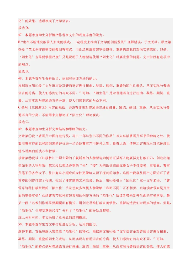 专题04论述类文本阅读（名校名卷，20篇）（解析版）(1)_1多考区联考_0103好题汇编备战2024-2025学年高二语文上学期期末真题分类汇编（统编版）