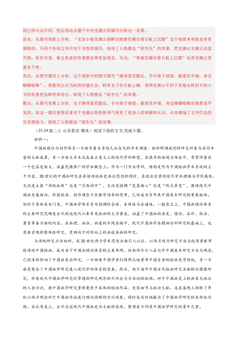 专题04论述类文本阅读（名校名卷，20篇）（解析版）(1)_1多考区联考_0103好题汇编备战2024-2025学年高二语文上学期期末真题分类汇编（统编版）