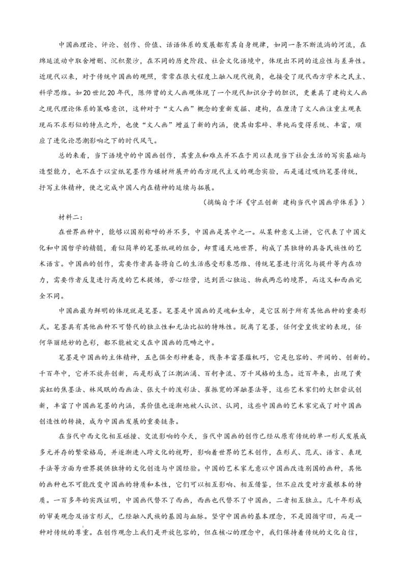 专题04论述类文本阅读（名校名卷，20篇）（解析版）(1)_1多考区联考_0103好题汇编备战2024-2025学年高二语文上学期期末真题分类汇编（统编版）