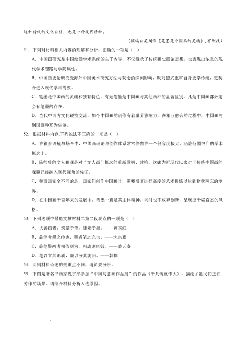 专题04论述类文本阅读（名校名卷，20篇）（解析版）(1)_1多考区联考_0103好题汇编备战2024-2025学年高二语文上学期期末真题分类汇编（统编版）