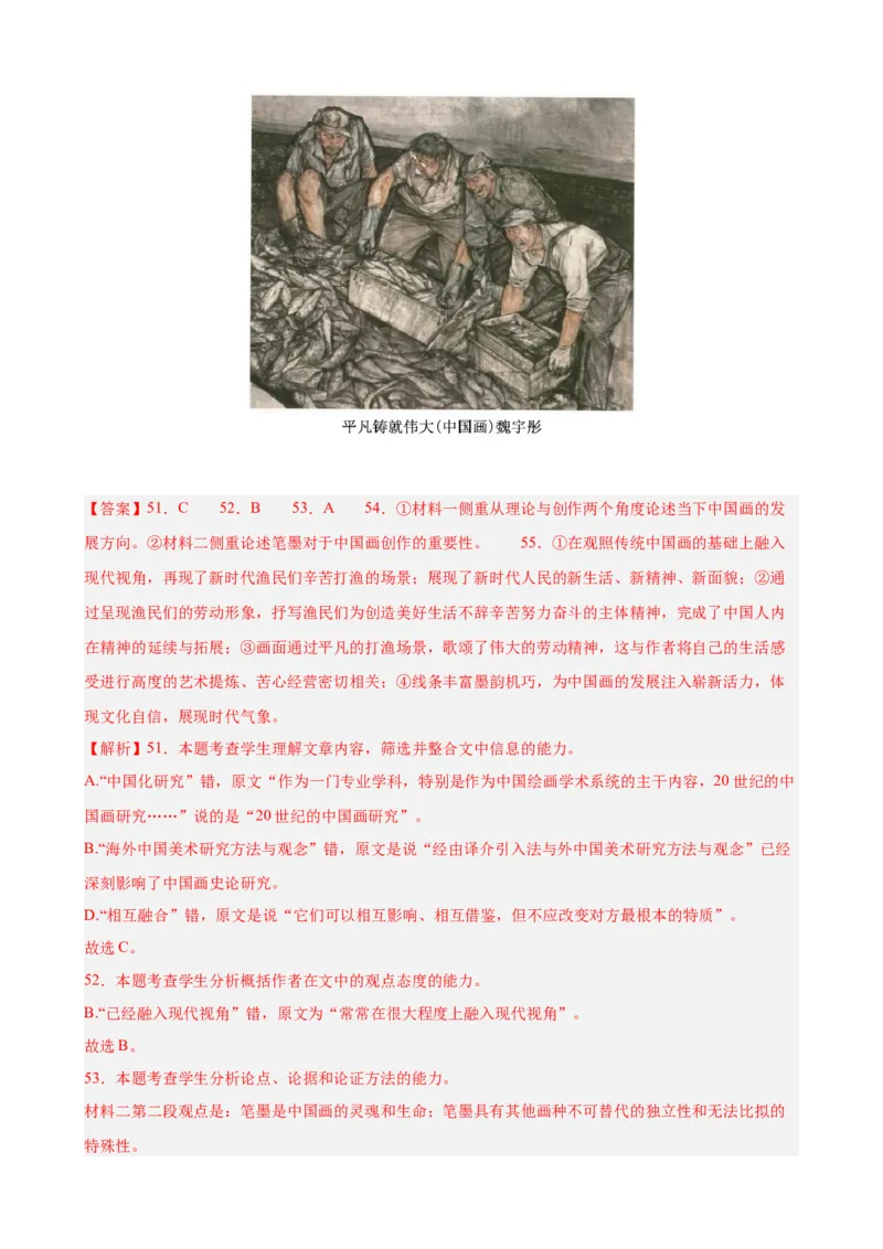 专题04论述类文本阅读（名校名卷，20篇）（解析版）(1)_1多考区联考_0103好题汇编备战2024-2025学年高二语文上学期期末真题分类汇编（统编版）