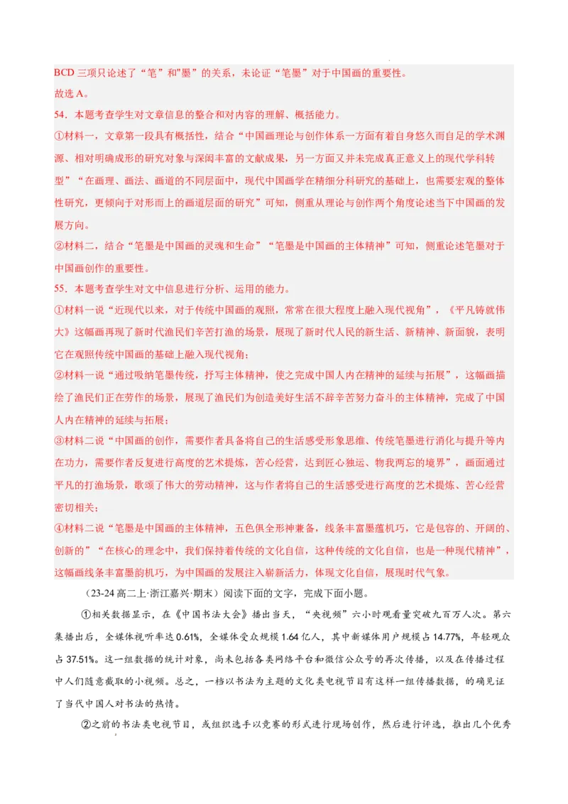 专题04论述类文本阅读（名校名卷，20篇）（解析版）(1)_1多考区联考_0103好题汇编备战2024-2025学年高二语文上学期期末真题分类汇编（统编版）