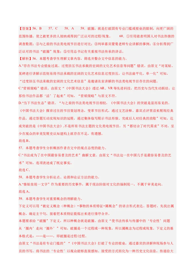 专题04论述类文本阅读（名校名卷，20篇）（解析版）(1)_1多考区联考_0103好题汇编备战2024-2025学年高二语文上学期期末真题分类汇编（统编版）