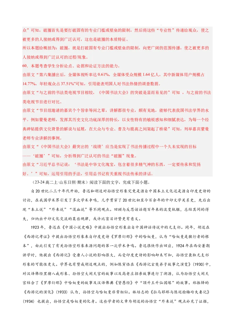 专题04论述类文本阅读（名校名卷，20篇）（解析版）(1)_1多考区联考_0103好题汇编备战2024-2025学年高二语文上学期期末真题分类汇编（统编版）