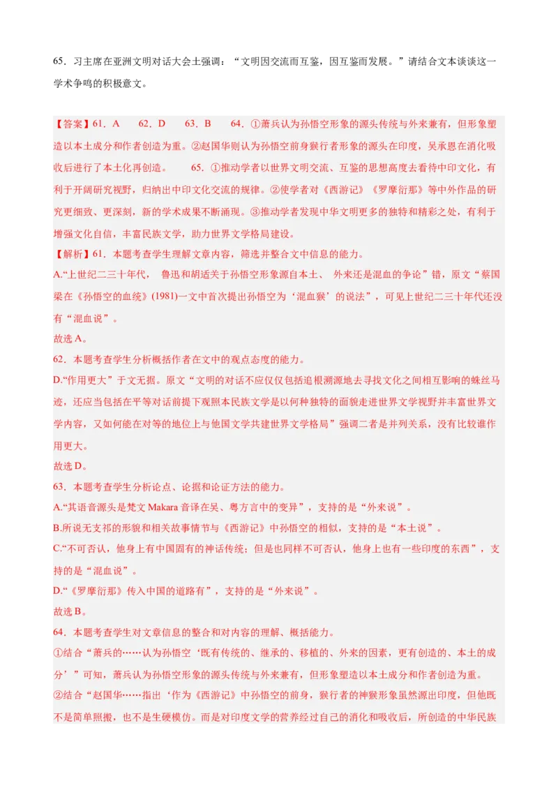 专题04论述类文本阅读（名校名卷，20篇）（解析版）(1)_1多考区联考_0103好题汇编备战2024-2025学年高二语文上学期期末真题分类汇编（统编版）