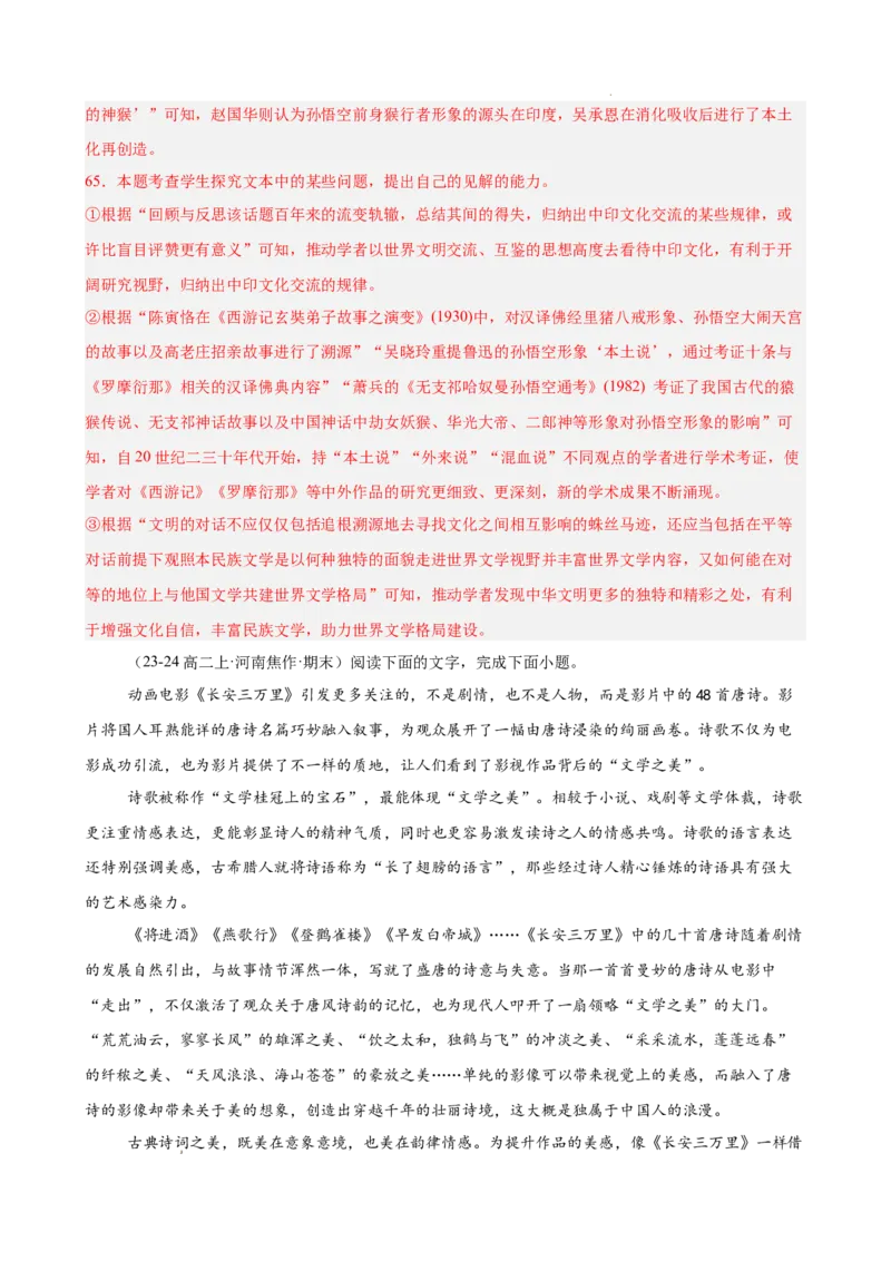 专题04论述类文本阅读（名校名卷，20篇）（解析版）(1)_1多考区联考_0103好题汇编备战2024-2025学年高二语文上学期期末真题分类汇编（统编版）