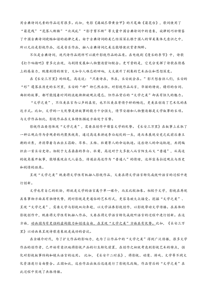 专题04论述类文本阅读（名校名卷，20篇）（解析版）(1)_1多考区联考_0103好题汇编备战2024-2025学年高二语文上学期期末真题分类汇编（统编版）