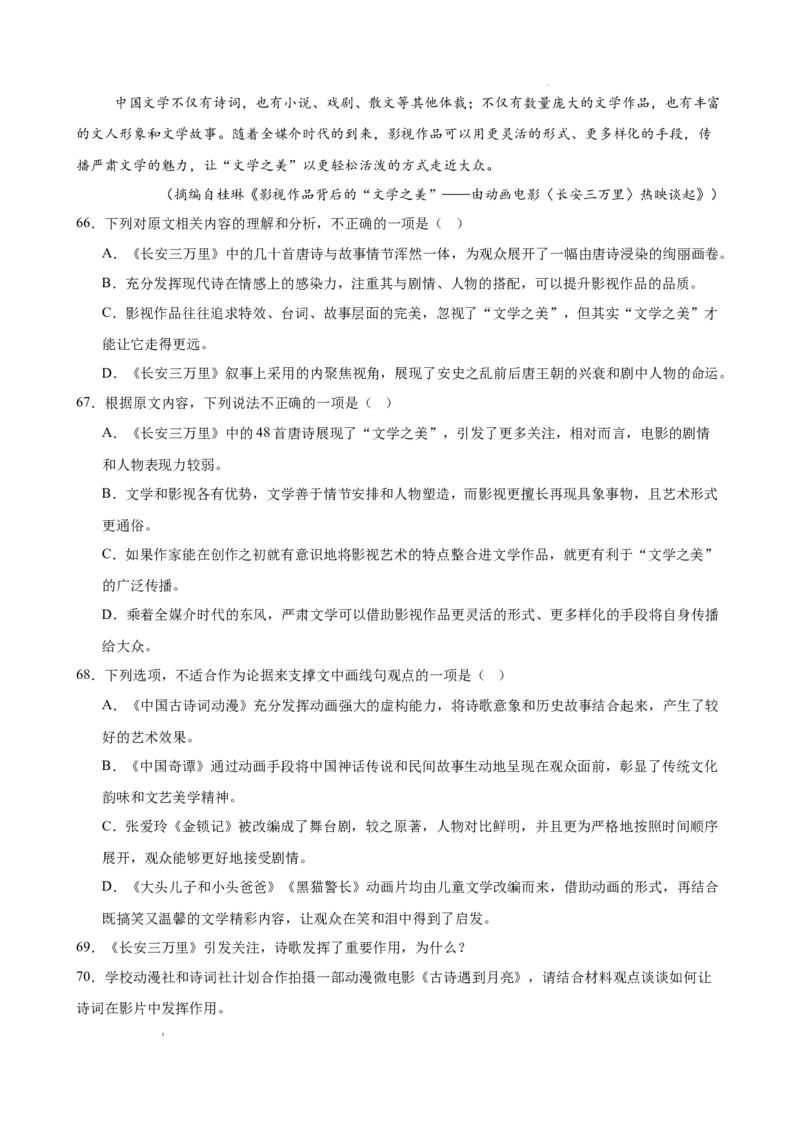 专题04论述类文本阅读（名校名卷，20篇）（解析版）(1)_1多考区联考_0103好题汇编备战2024-2025学年高二语文上学期期末真题分类汇编（统编版）