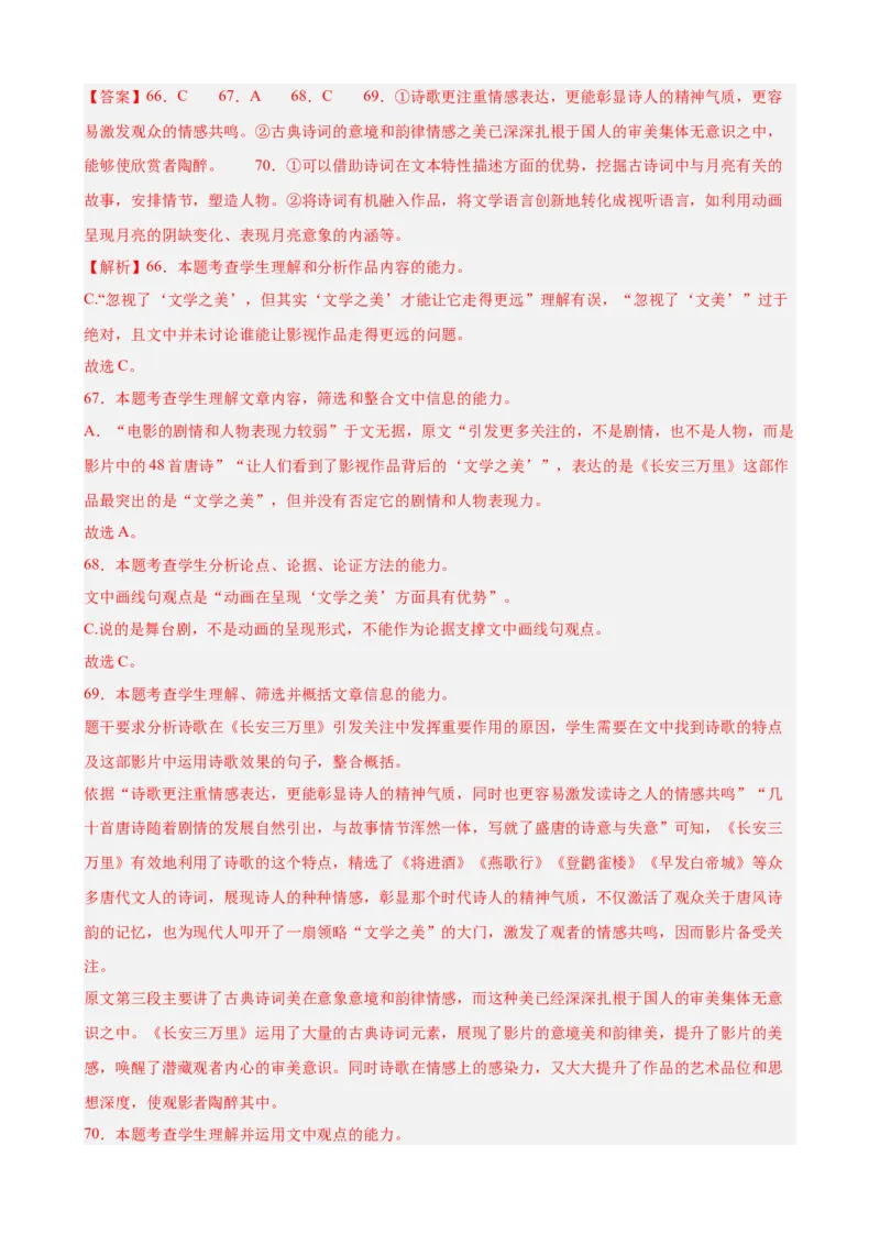 专题04论述类文本阅读（名校名卷，20篇）（解析版）(1)_1多考区联考_0103好题汇编备战2024-2025学年高二语文上学期期末真题分类汇编（统编版）