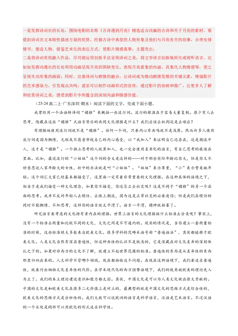 专题04论述类文本阅读（名校名卷，20篇）（解析版）(1)_1多考区联考_0103好题汇编备战2024-2025学年高二语文上学期期末真题分类汇编（统编版）