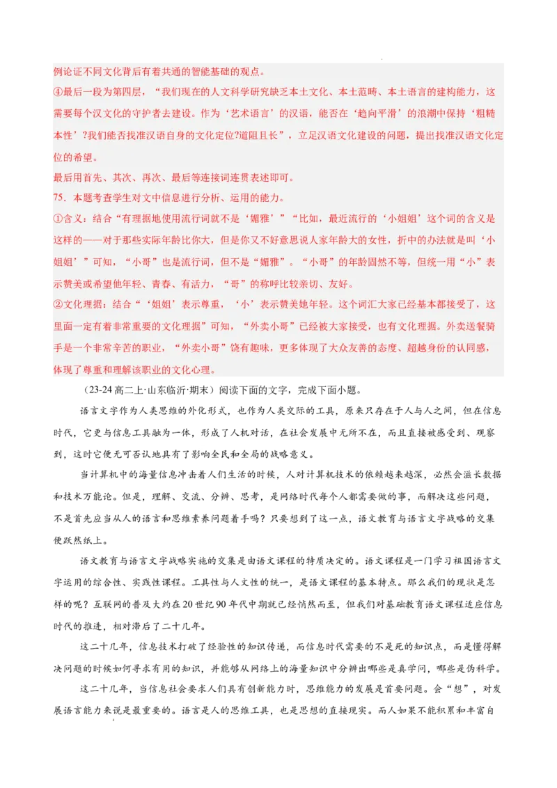 专题04论述类文本阅读（名校名卷，20篇）（解析版）(1)_1多考区联考_0103好题汇编备战2024-2025学年高二语文上学期期末真题分类汇编（统编版）