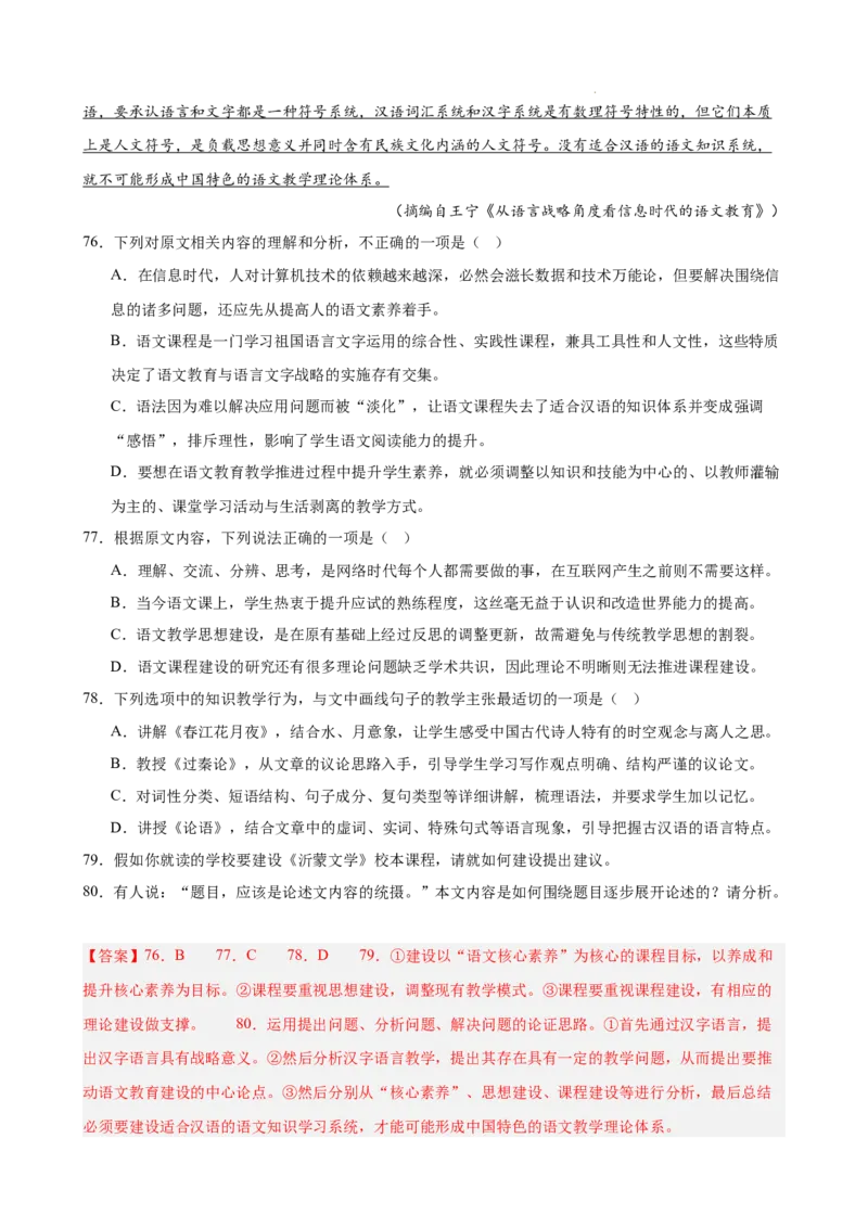 专题04论述类文本阅读（名校名卷，20篇）（解析版）(1)_1多考区联考_0103好题汇编备战2024-2025学年高二语文上学期期末真题分类汇编（统编版）