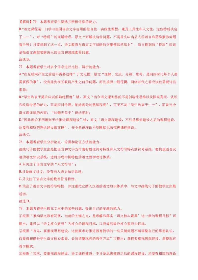 专题04论述类文本阅读（名校名卷，20篇）（解析版）(1)_1多考区联考_0103好题汇编备战2024-2025学年高二语文上学期期末真题分类汇编（统编版）