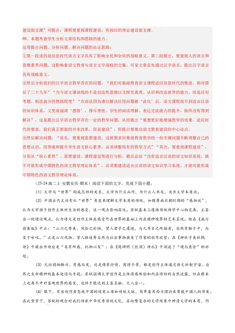 专题04论述类文本阅读（名校名卷，20篇）（解析版）(1)_1多考区联考_0103好题汇编备战2024-2025学年高二语文上学期期末真题分类汇编（统编版）