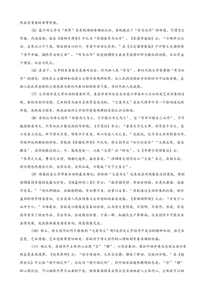 专题04论述类文本阅读（名校名卷，20篇）（解析版）(1)_1多考区联考_0103好题汇编备战2024-2025学年高二语文上学期期末真题分类汇编（统编版）