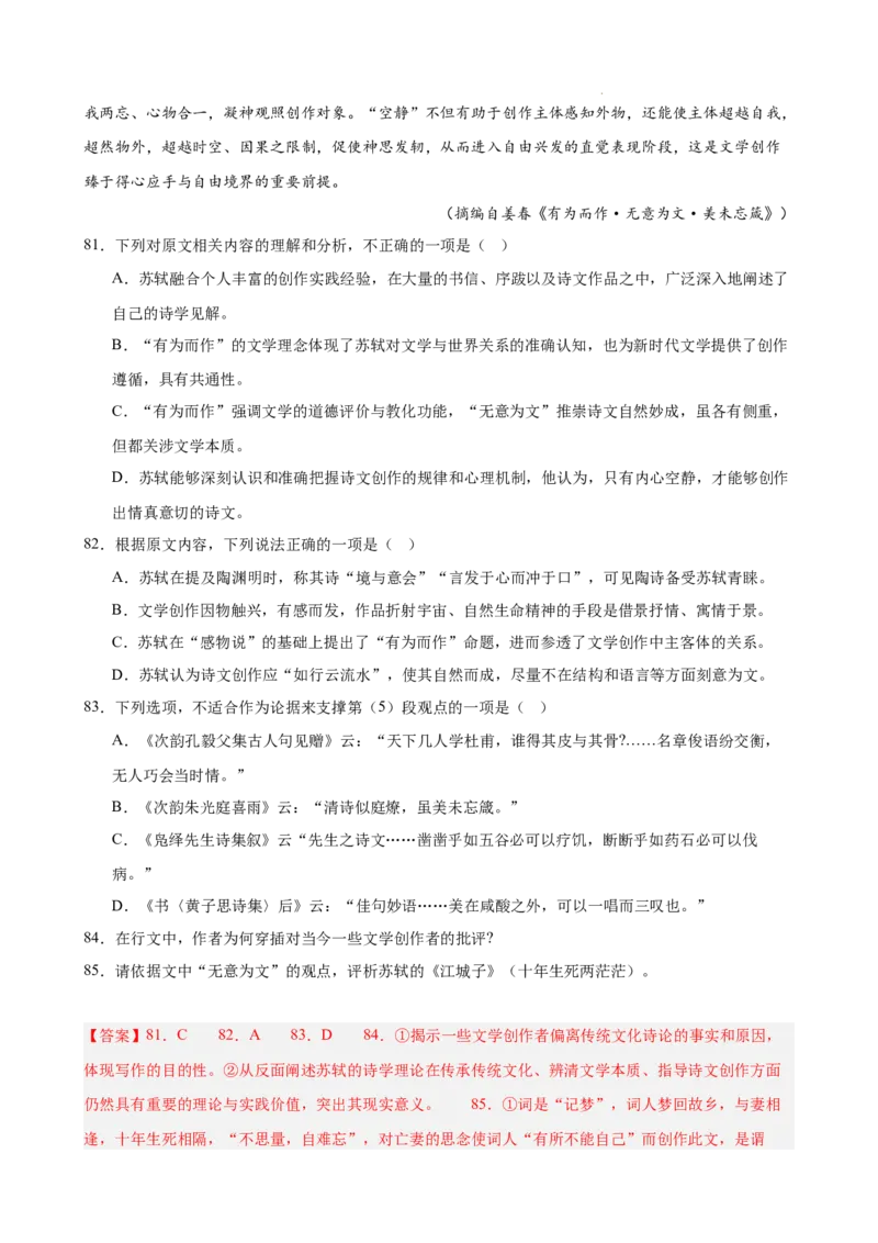 专题04论述类文本阅读（名校名卷，20篇）（解析版）(1)_1多考区联考_0103好题汇编备战2024-2025学年高二语文上学期期末真题分类汇编（统编版）