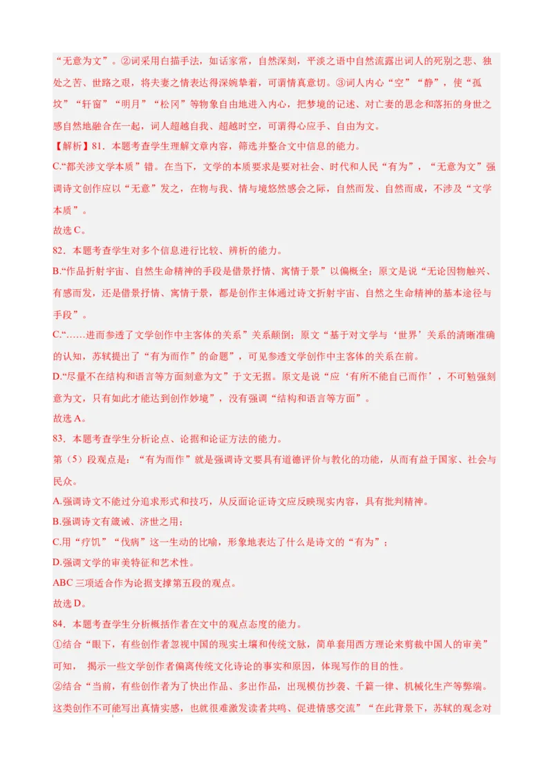 专题04论述类文本阅读（名校名卷，20篇）（解析版）(1)_1多考区联考_0103好题汇编备战2024-2025学年高二语文上学期期末真题分类汇编（统编版）