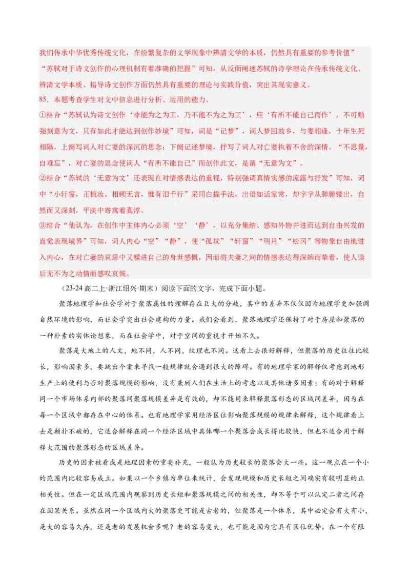 专题04论述类文本阅读（名校名卷，20篇）（解析版）(1)_1多考区联考_0103好题汇编备战2024-2025学年高二语文上学期期末真题分类汇编（统编版）