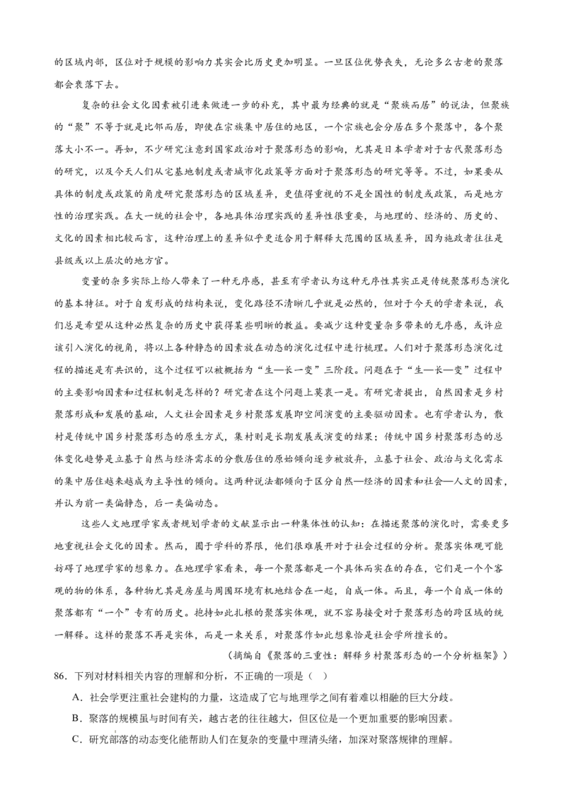 专题04论述类文本阅读（名校名卷，20篇）（解析版）(1)_1多考区联考_0103好题汇编备战2024-2025学年高二语文上学期期末真题分类汇编（统编版）