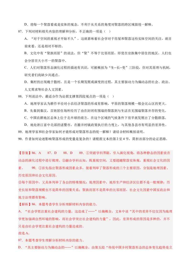 专题04论述类文本阅读（名校名卷，20篇）（解析版）(1)_1多考区联考_0103好题汇编备战2024-2025学年高二语文上学期期末真题分类汇编（统编版）