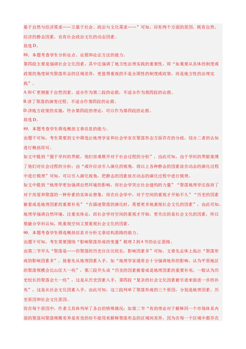 专题04论述类文本阅读（名校名卷，20篇）（解析版）(1)_1多考区联考_0103好题汇编备战2024-2025学年高二语文上学期期末真题分类汇编（统编版）
