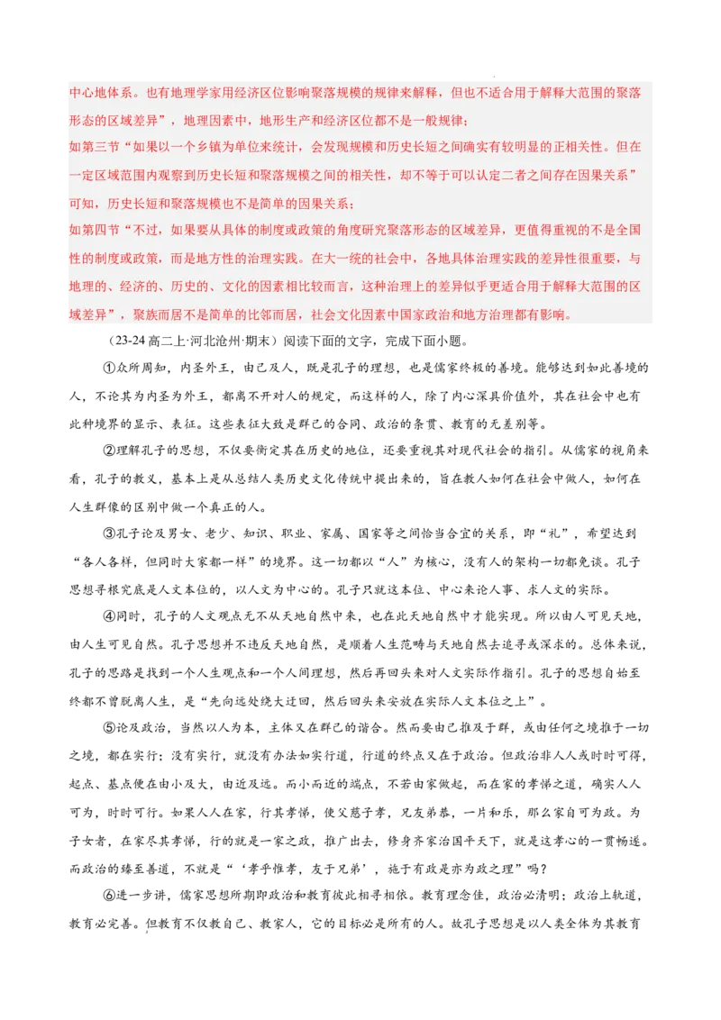 专题04论述类文本阅读（名校名卷，20篇）（解析版）(1)_1多考区联考_0103好题汇编备战2024-2025学年高二语文上学期期末真题分类汇编（统编版）