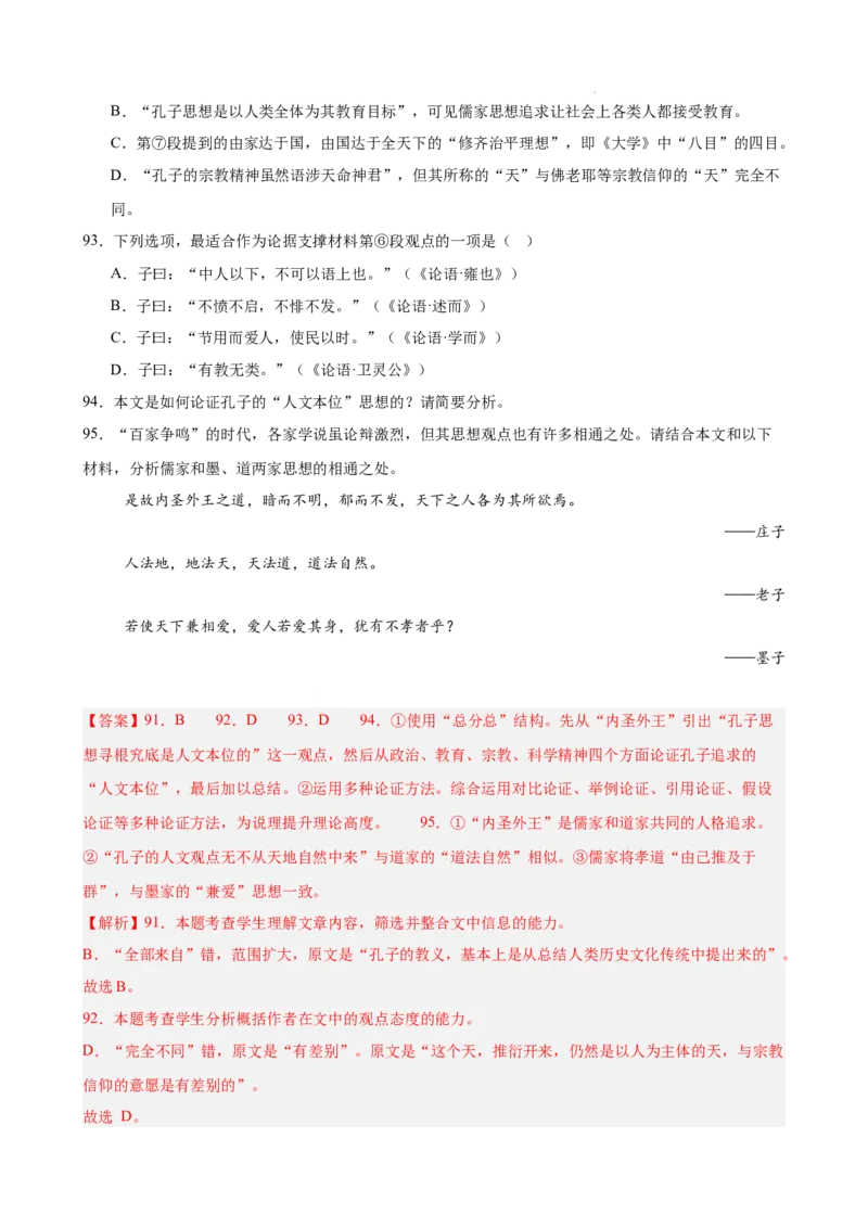 专题04论述类文本阅读（名校名卷，20篇）（解析版）(1)_1多考区联考_0103好题汇编备战2024-2025学年高二语文上学期期末真题分类汇编（统编版）