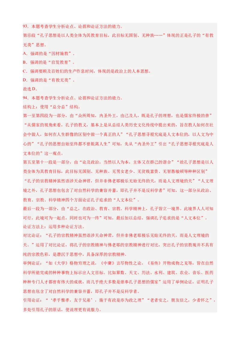 专题04论述类文本阅读（名校名卷，20篇）（解析版）(1)_1多考区联考_0103好题汇编备战2024-2025学年高二语文上学期期末真题分类汇编（统编版）