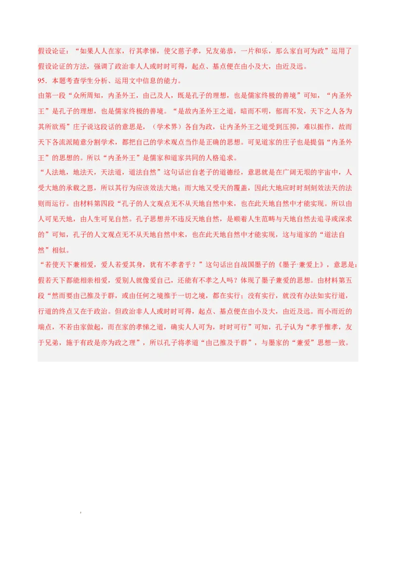 专题04论述类文本阅读（名校名卷，20篇）（解析版）(1)_1多考区联考_0103好题汇编备战2024-2025学年高二语文上学期期末真题分类汇编（统编版）