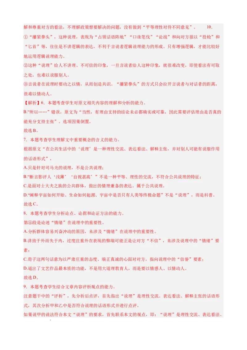 专题04论述类文本阅读（名校名卷，20篇）（解析版）(1)_1多考区联考_0103好题汇编备战2024-2025学年高二语文上学期期末真题分类汇编（统编版）