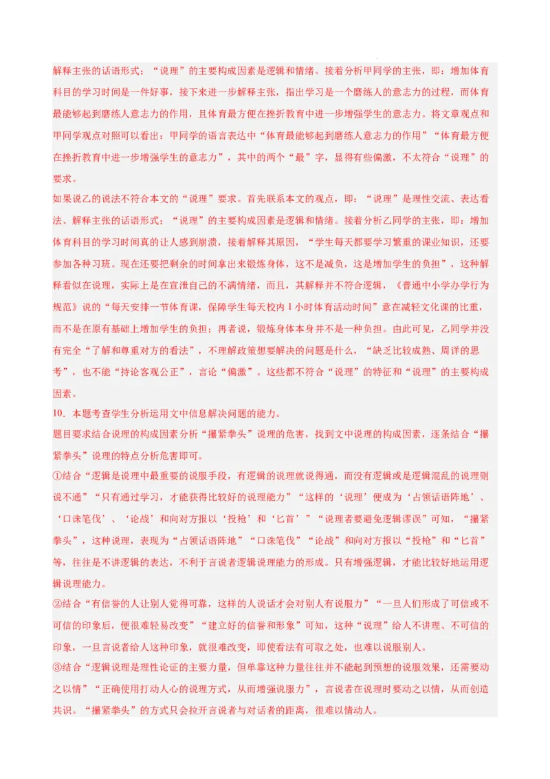 专题04论述类文本阅读（名校名卷，20篇）（解析版）(1)_1多考区联考_0103好题汇编备战2024-2025学年高二语文上学期期末真题分类汇编（统编版）