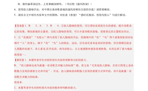 专题04论述类文本阅读（名校名卷，20篇）（解析版）(1)_1多考区联考_0103好题汇编备战2024-2025学年高二语文上学期期末真题分类汇编（统编版）