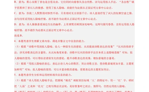 专题04论述类文本阅读（名校名卷，20篇）（解析版）(1)_1多考区联考_0103好题汇编备战2024-2025学年高二语文上学期期末真题分类汇编（统编版）