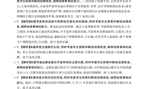 地理答案_2024届湖南省六市高三上学期1月金太阳期末统一考试（24-298C）_湖南省六市2024届高三上学期1月金太阳期末统一考试（24-298C）地理