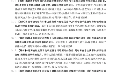 地理答案_2024届湖南省六市高三上学期1月金太阳期末统一考试（24-298C）_湖南省六市2024届高三上学期1月金太阳期末统一考试（24-298C）地理