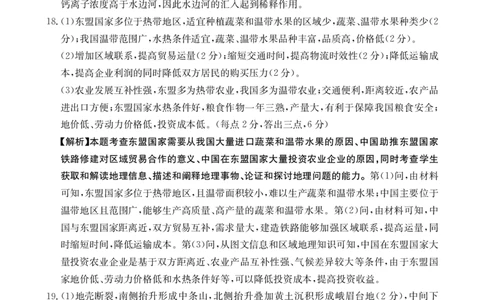 地理答案_2024届湖南省六市高三上学期1月金太阳期末统一考试（24-298C）_湖南省六市2024届高三上学期1月金太阳期末统一考试（24-298C）地理