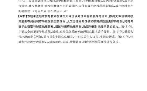 地理答案_2024届湖南省六市高三上学期1月金太阳期末统一考试（24-298C）_湖南省六市2024届高三上学期1月金太阳期末统一考试（24-298C）地理