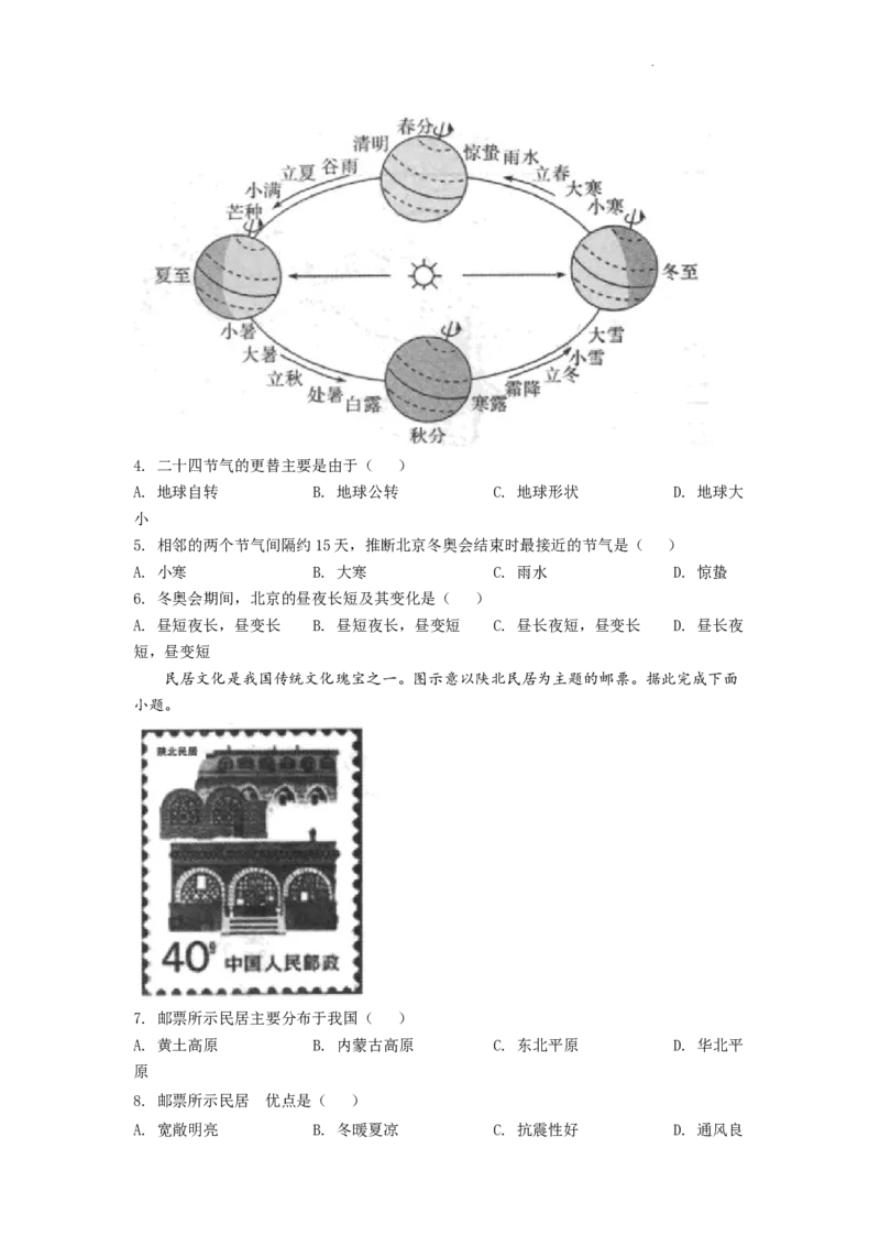 精品解析：2022年四川省自贡市中考地理真题（原卷版）_中考真题_9.地理中考真题2015-2024年_2022中考地理真题98份18