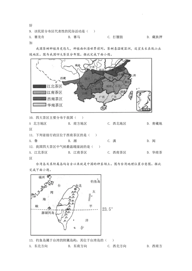 精品解析：2022年四川省自贡市中考地理真题（原卷版）_中考真题_9.地理中考真题2015-2024年_2022中考地理真题98份18