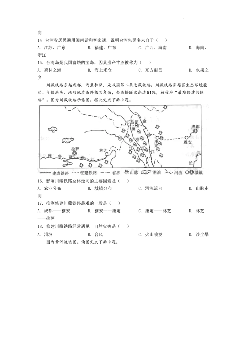精品解析：2022年四川省自贡市中考地理真题（原卷版）_中考真题_9.地理中考真题2015-2024年_2022中考地理真题98份18