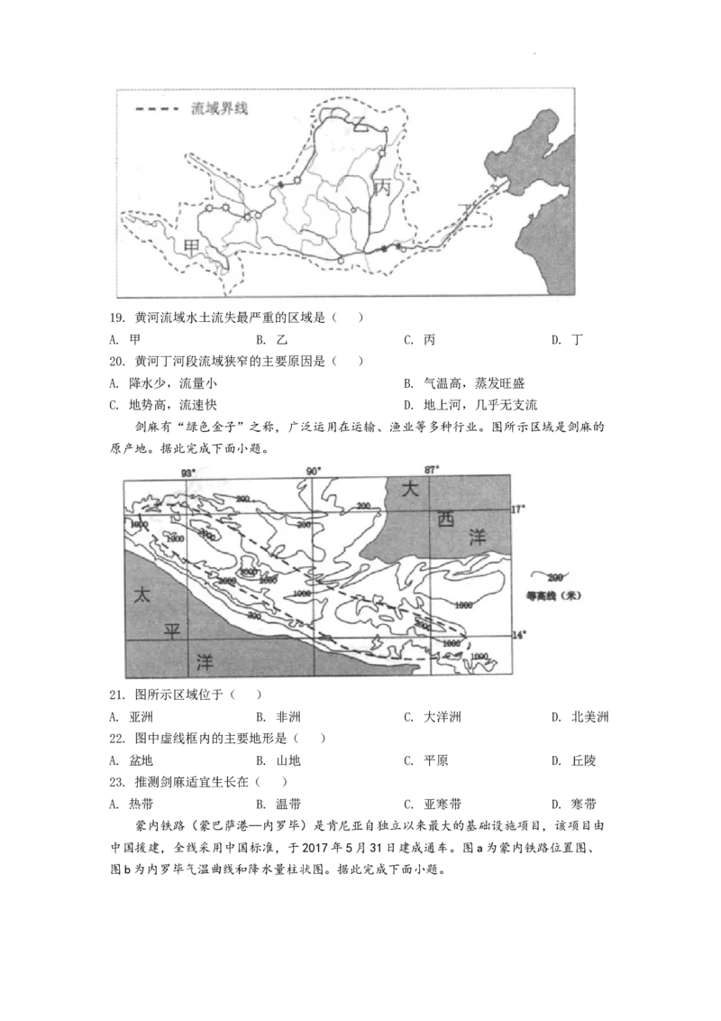 精品解析：2022年四川省自贡市中考地理真题（原卷版）_中考真题_9.地理中考真题2015-2024年_2022中考地理真题98份18