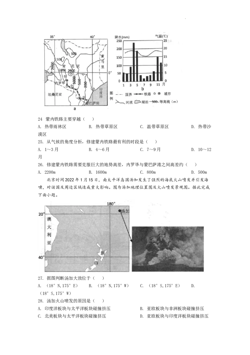精品解析：2022年四川省自贡市中考地理真题（原卷版）_中考真题_9.地理中考真题2015-2024年_2022中考地理真题98份18
